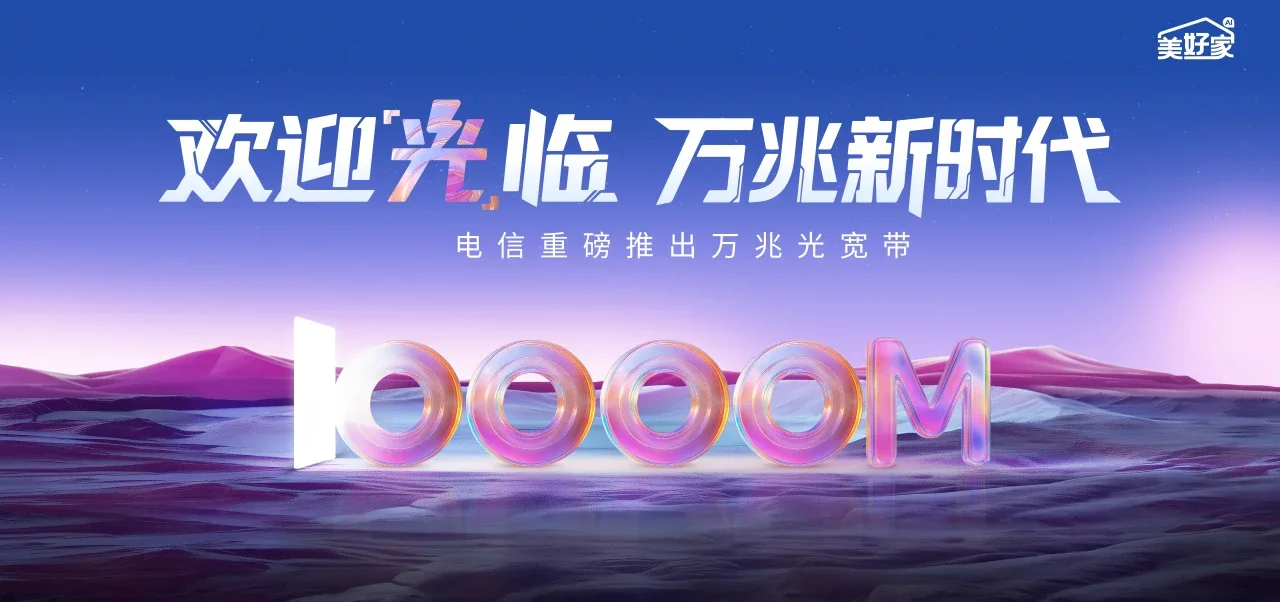 中国电信 潼南区电信宽带 宽带套餐